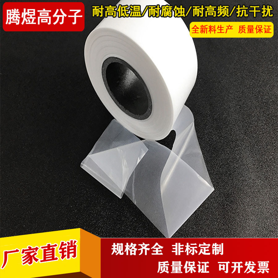 透明FEP膜 聚全氟乙丙烯薄膜 3D打印膜 PTFE膜 四川厂家现货供应