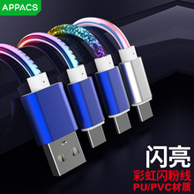 彩虹线皮革线数据线MicroType-C适用于苹果手机USB充电器线礼品线