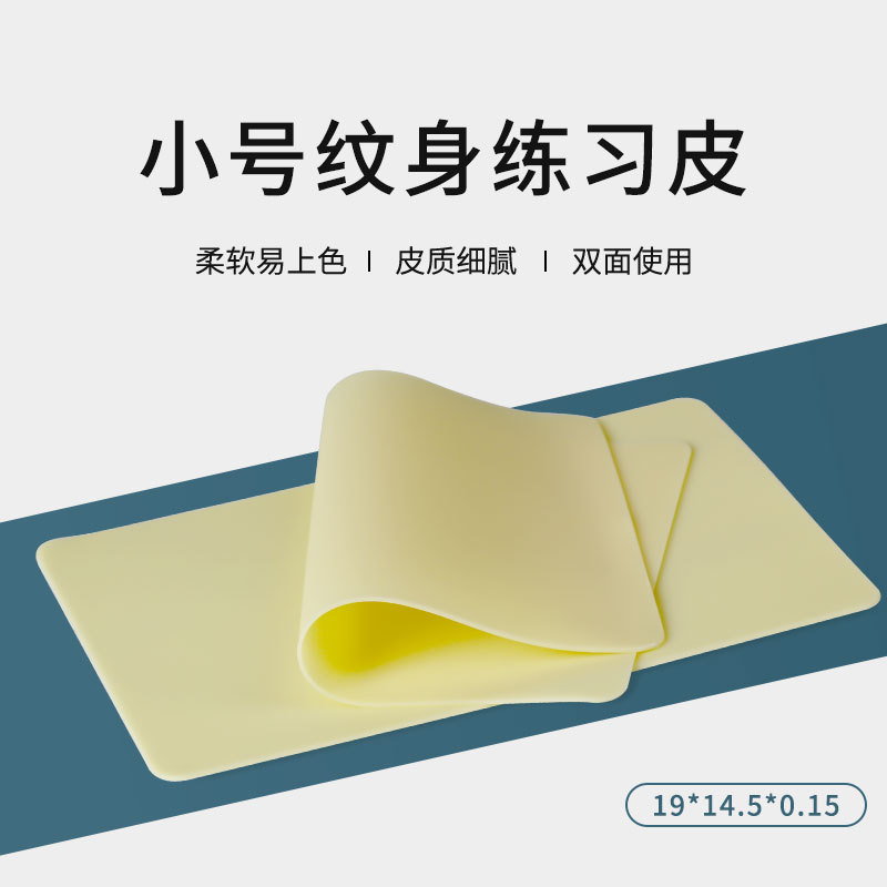 Cross-border in stock tattoo practice leather tattoo eyebrow practice leather silicone skin small size skin color silicone practice leather fake skin