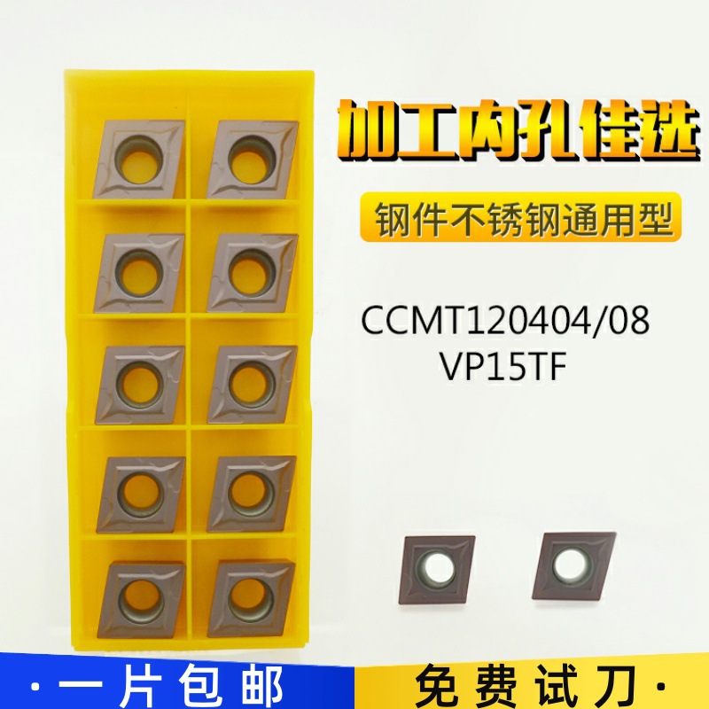 CCMT120404/120408 VP15TF数控车刀片镗孔镗刀加工钢件不锈钢切削