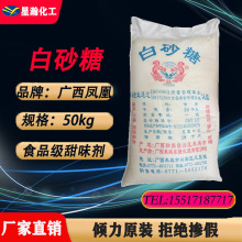 优惠供应广西凤凰牌蔗白砂糖 蛋糕烘培 食品白糖 甜味剂白糖