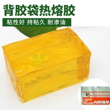 皓景热熔胶工厂直销 背胶袋热熔胶 粘性好 耐渗油 耐老化