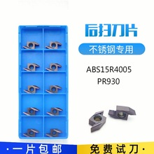 ABS15R4015/ABS15R4005PR930走心机后扫刀片背车刀粒通用材质刀具