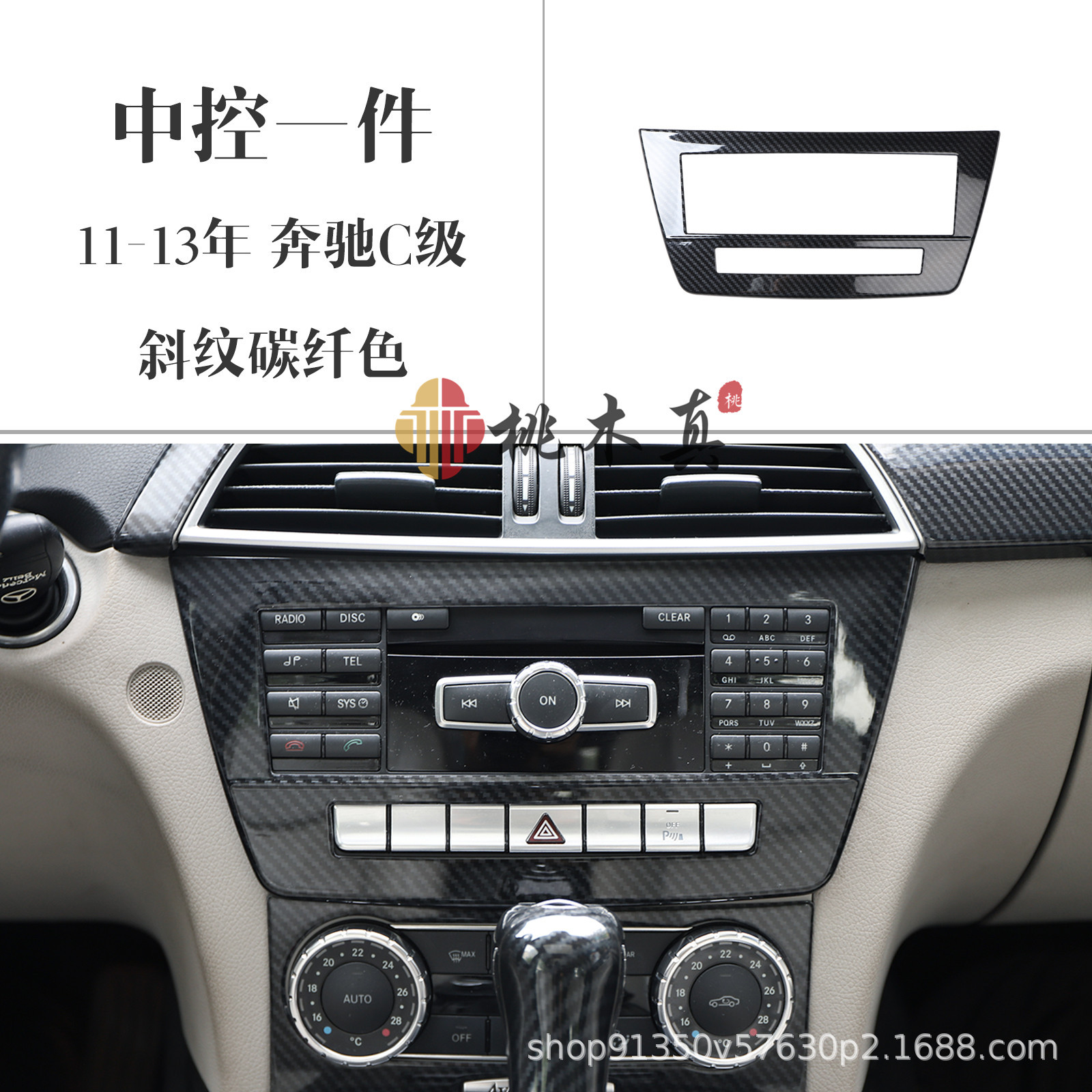 11-13 Mercedes-Benz Clase C C180/260/300 copiloto recepción volante Copa marco Modificación de fibra de carbono