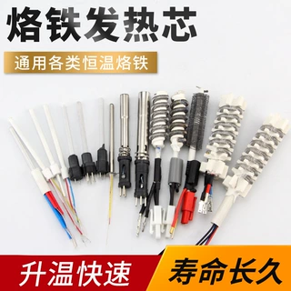 936A焊台发热芯907电烙铁芯加热芯陶瓷芯205H203洛铁芯1321发热管