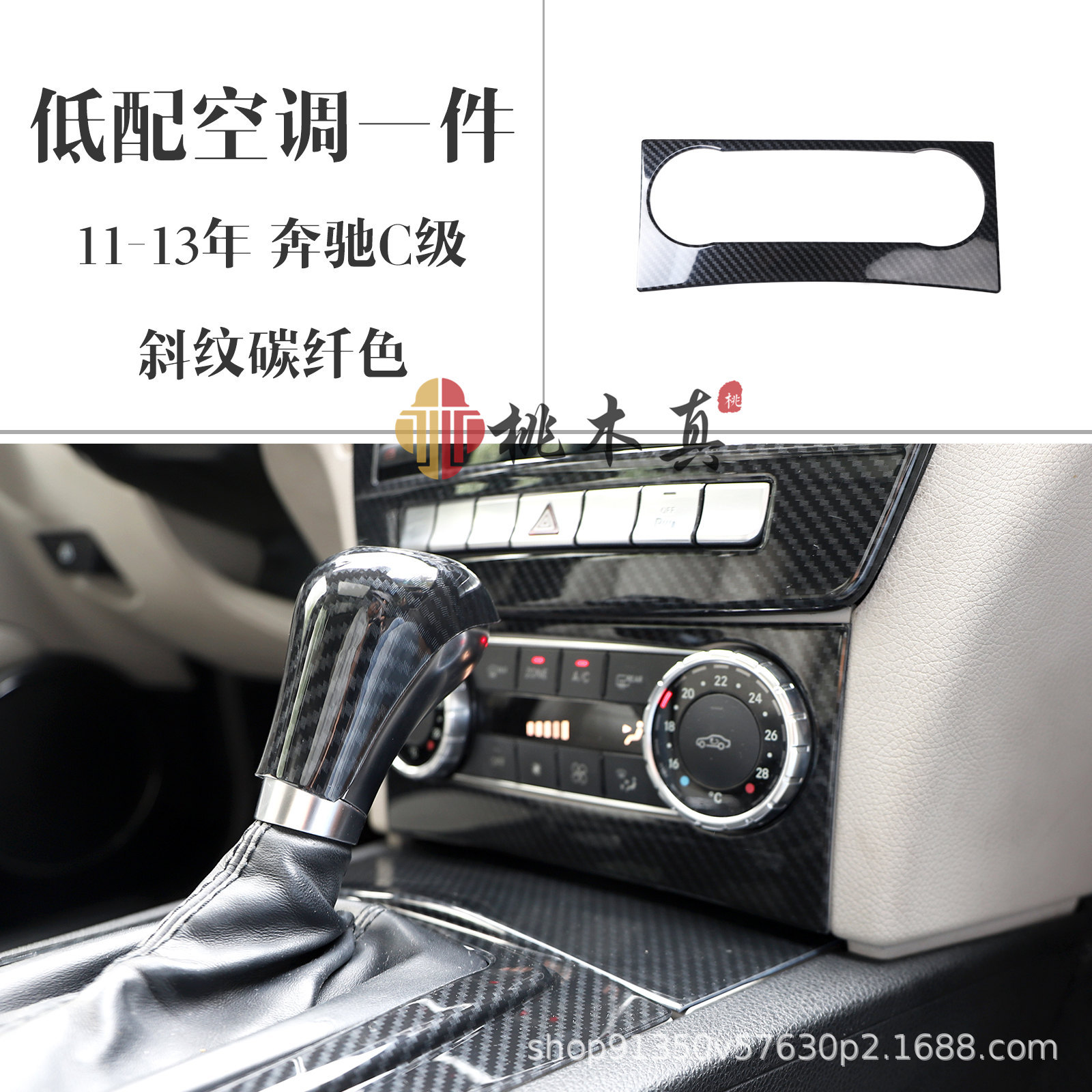 11-13 Mercedes-Benz Clase C C180/260/300 copiloto recepción volante Copa marco Modificación de fibra de carbono