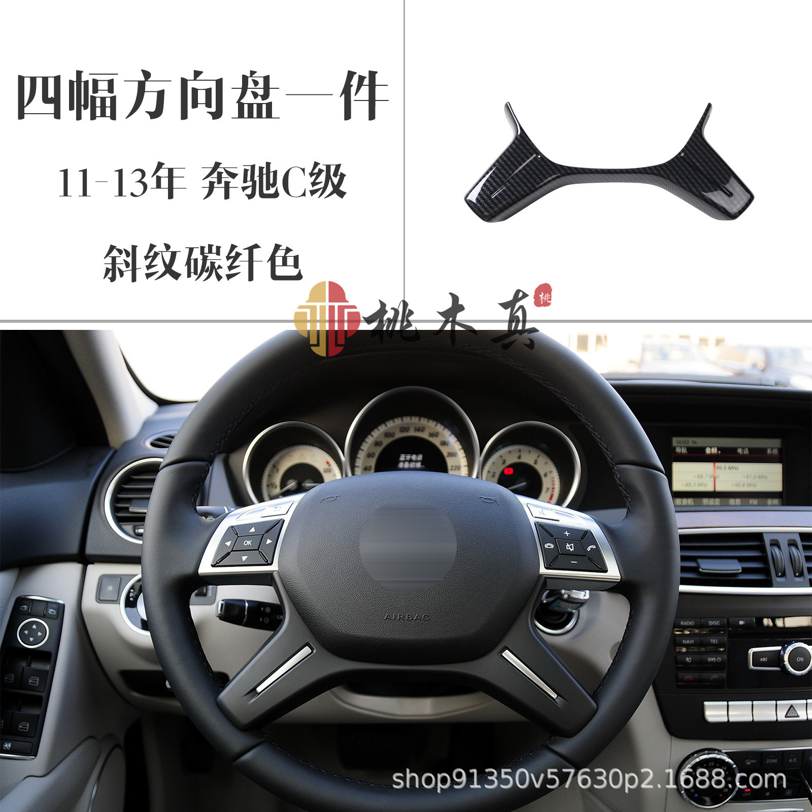 11-13 Mercedes-Benz Clase C C180/260/300 copiloto recepción volante Copa marco Modificación de fibra de carbono