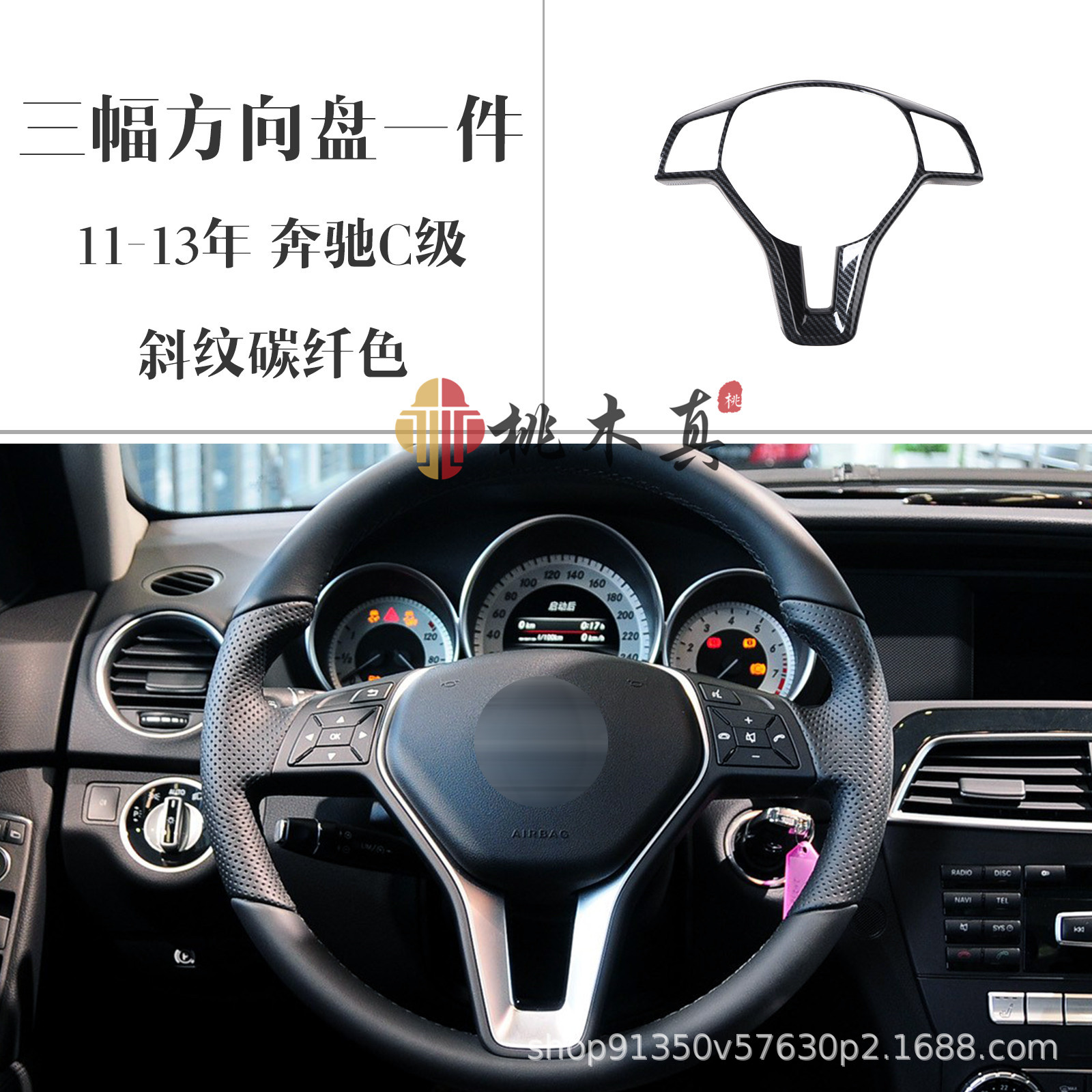 11-13 Mercedes-Benz Clase C C180/260/300 copiloto recepción volante Copa marco Modificación de fibra de carbono