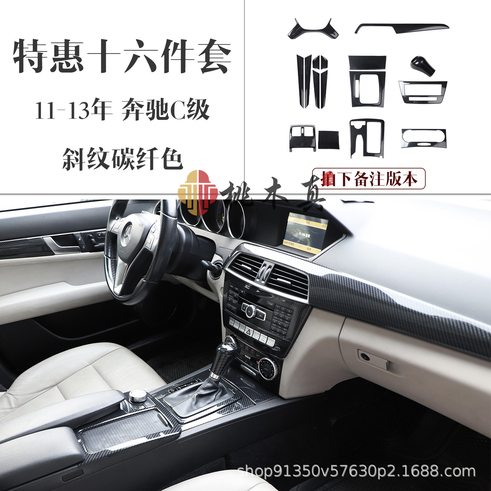 11-13 Mercedes-Benz Clase C C180/260/300 copiloto recepción volante Copa marco Modificación de fibra de carbono