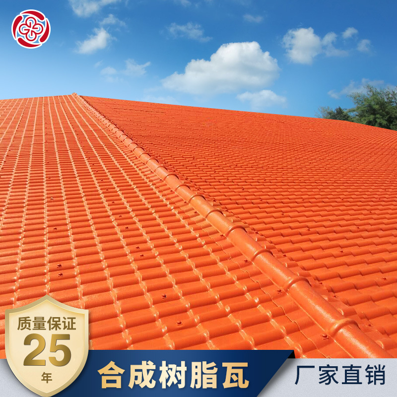 河北衡水ASA合成树脂塑胶瓦新型仿古屋面彩钢瓦防腐隔热建材