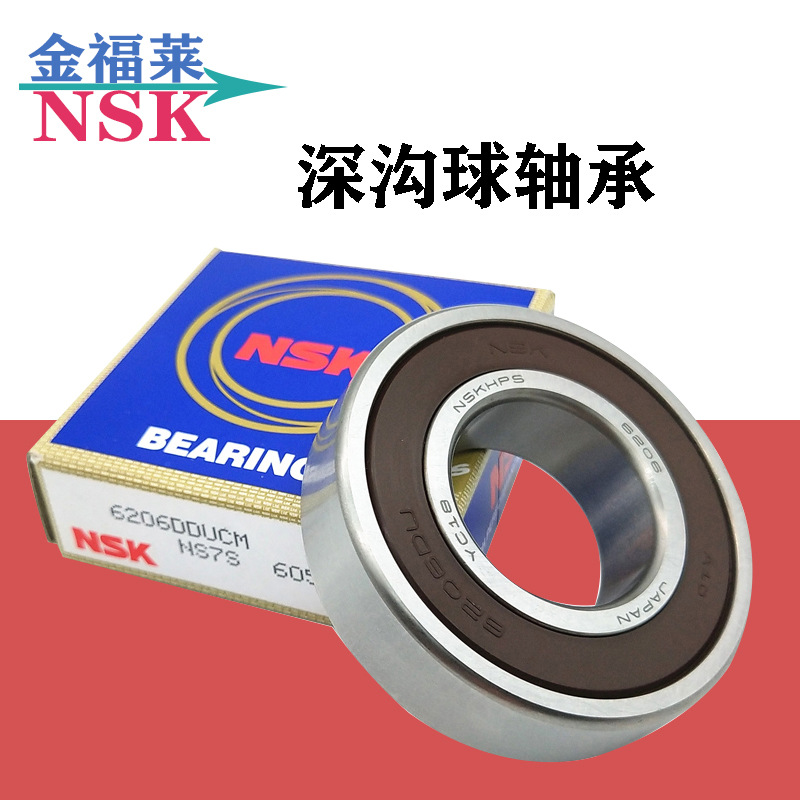 NSK轴承 6200ZZ 6200DDU  深沟球轴承 高速电机轴承 防水密封轴承