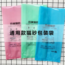 通用现货猫砂包装袋6L磨砂豆腐猫砂真空袋防潮密封猫砂袋子可印刷
