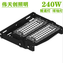 可调角度LED隧道灯套件 厂房场馆投光灯LED250W 泛光灯外壳套件