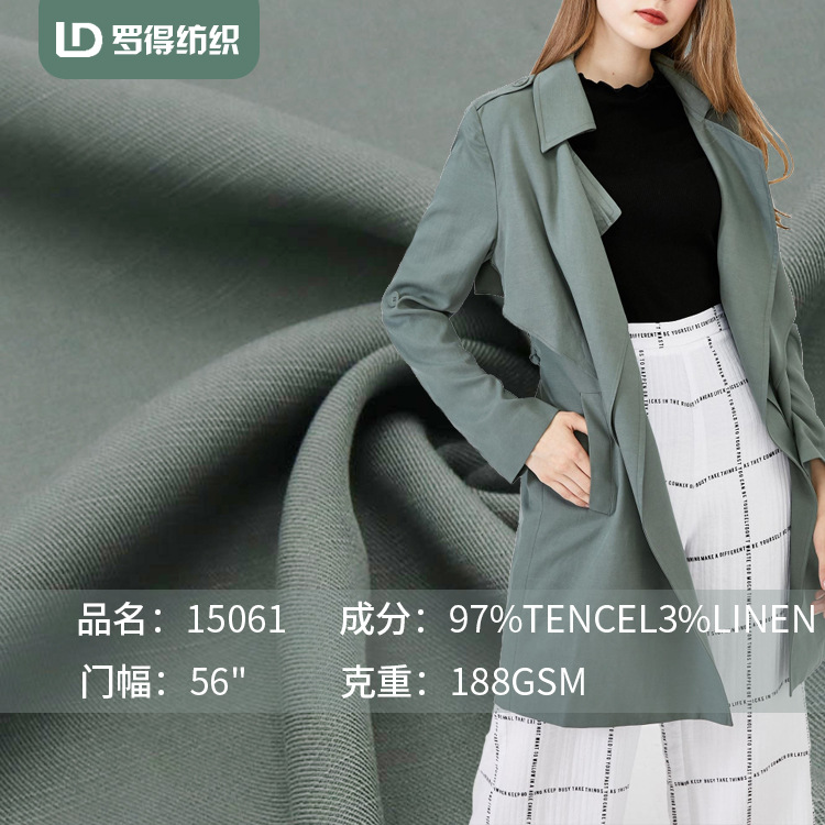 【现货】15061#莱赛尔亚麻梭织面料 TENCEL西装外套连衣裙风衣料