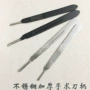 手术雕刻练习兽用刀柄