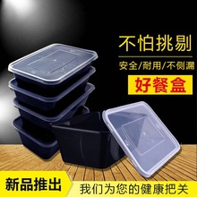 达兴黑色1000ML长方形一次性餐盒塑料黑色方盒饭盒外卖打包盒包邮