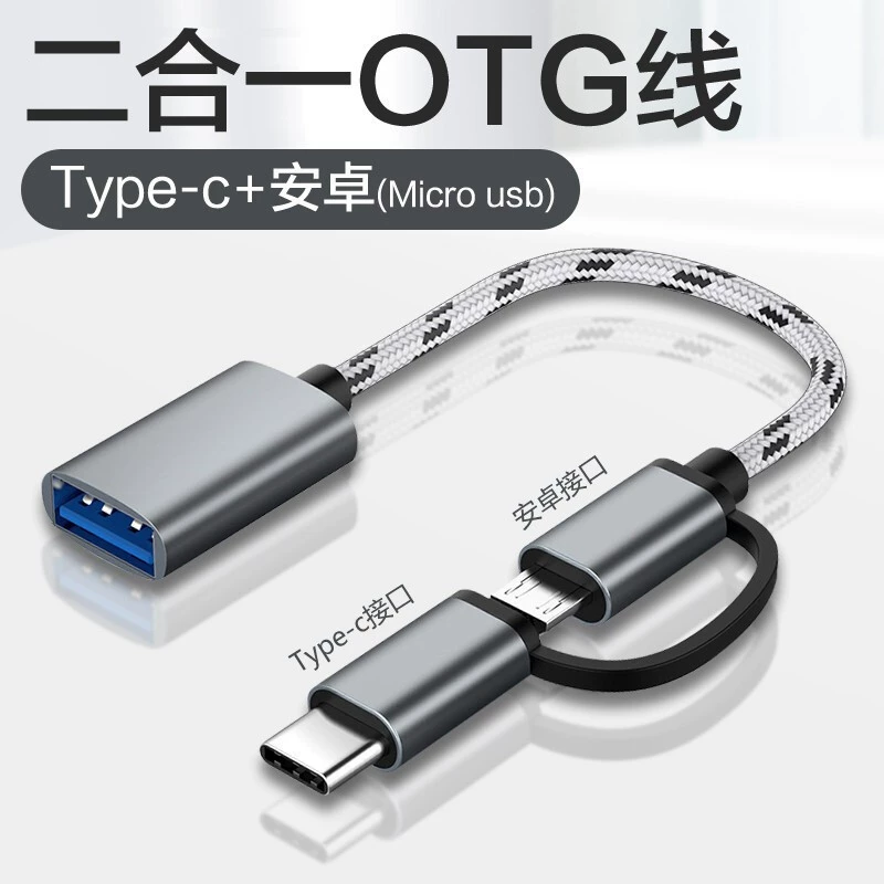 Переходник Twaving Tiger Micro/Type-C на USB2.0 Two-In-One OTG поддерживает U-дисковую мышь и клавиатуру
