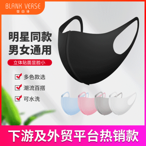 Autumn Life Three-dimensional Fashion Trend Washable Breathable Internet Celebrity Mask for Adults