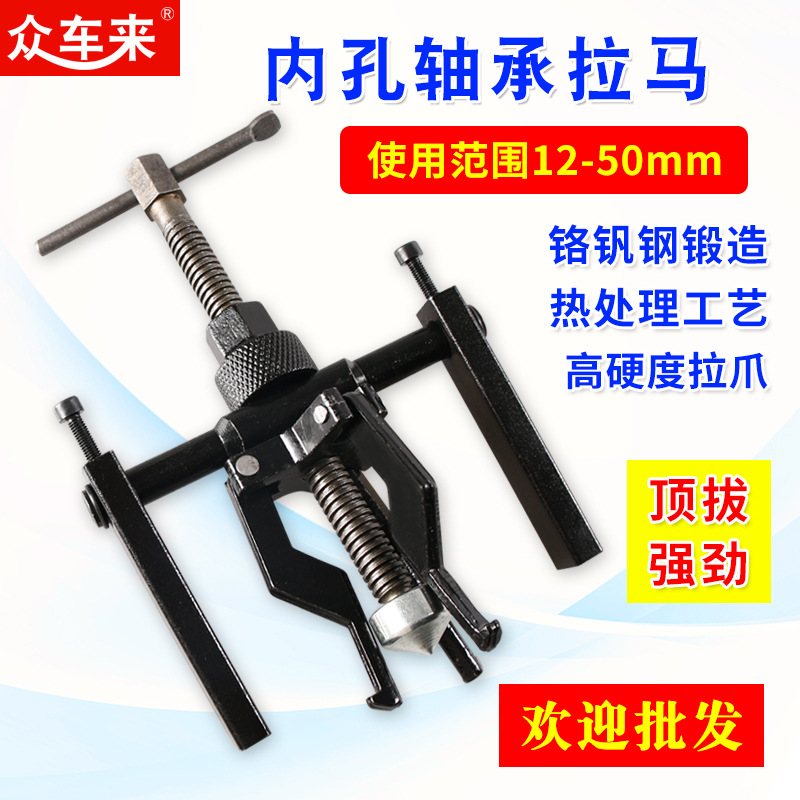 内孔轴承拉马轴承起拔器内孔轴承拆卸工具三爪轴承取出器拉马器