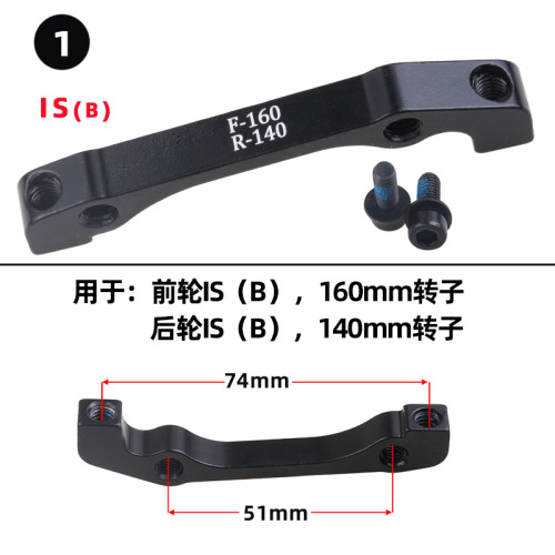 Mountain bike disc brake adapter A column B column conversion 160/180/203MM hydraulic disc brake disc converter