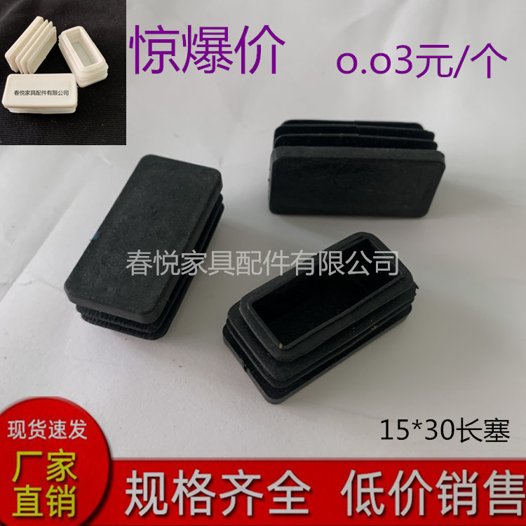 15*30长方形管塞不锈钢内塞钢管内套堵头塞头桌椅脚垫家具垫