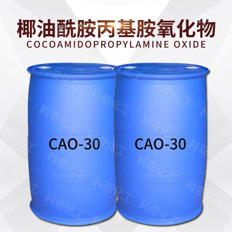 厂家批发CAO-30椰油酰胺丙基胺氧化物 阴离子表面活性剂增泡剂