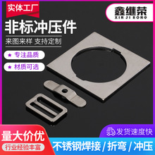 不锈钢304异形钣金折弯拉伸精密非标汽车零部件冲压件来图生产
