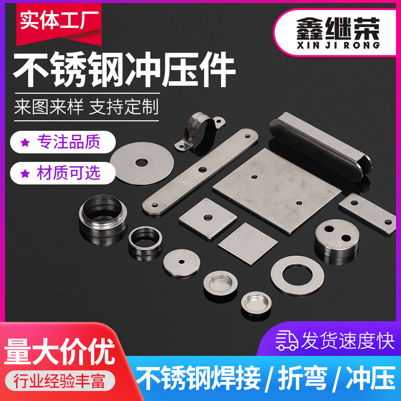 不锈钢304异形钣金拉伸折弯成型精密冲压件厂家支持多材质加工