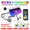 Музыкальный ARGB контроллер