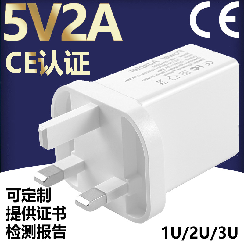 5V2A英规手机充电器 三脚旅行充适配器 CE认证3USB平板快充充电头