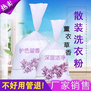 厂家批发10斤散装薰衣草洗衣粉批发皂粉家庭宾馆酒店实惠除菌