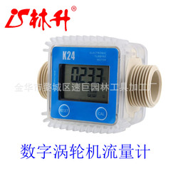 Linsheng supplies 1-inch digital turbine flow meter, fuel flow meter, pump flow meter, digital flow meter