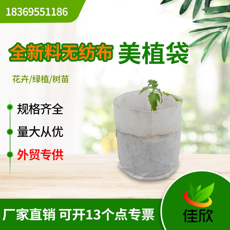 白色无纺布美植袋有耳带手提植树袋快速育苗营养种植袋移栽美植袋