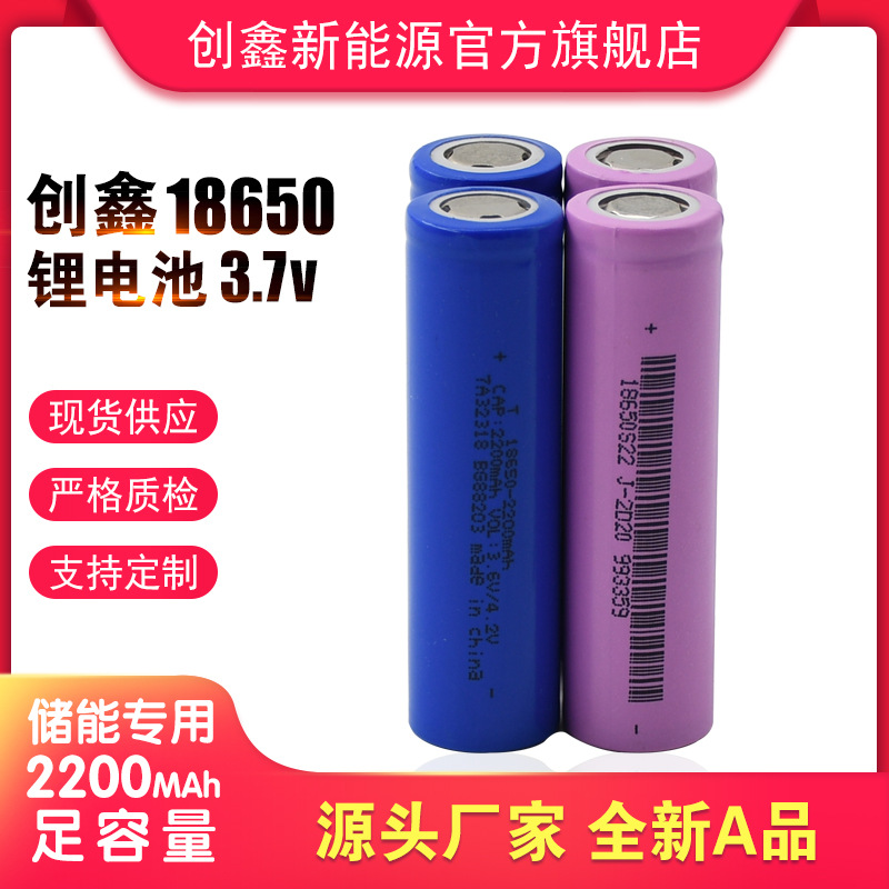 天时18650锂电池 2200容量 3.7V 指纹锁 车载打气泵 动力储能类
