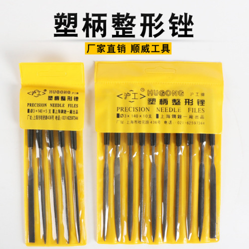 Assorted small files set 10-piece set Shanghai work single set with plastic handle shaping triangle polished metal steel file flat