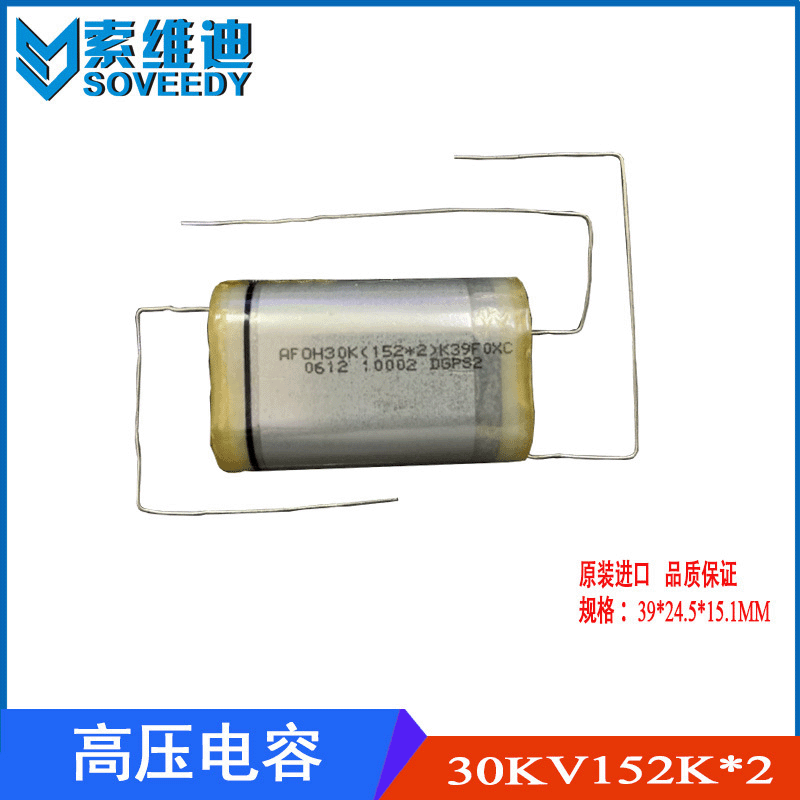 台湾华龙 高压电容30KV152 原装油浸电容30KV 1500P 现货发售