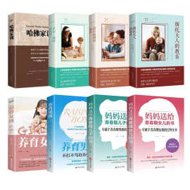 樊登推荐育儿书籍父母必读哈佛家训养育男孩女孩斯托夫人家庭教育