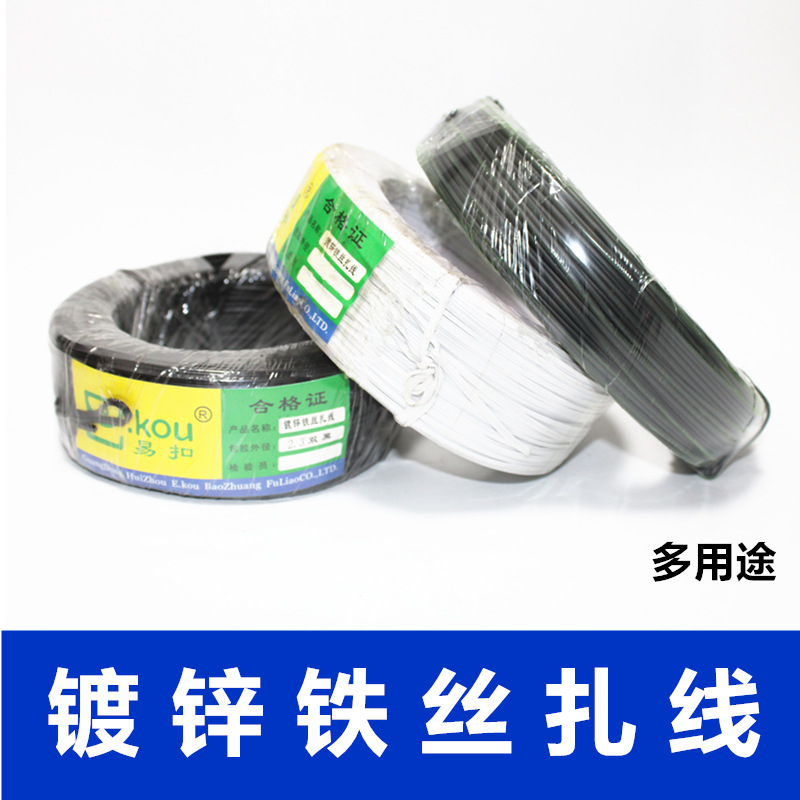 白色黑色直径0.4MM0.5MM0.6MM镀锌铁丝塑胶塑料皮扎线捆扎绳扎带