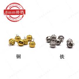 8mm 定制铜铁小铃铛DIY钥匙扣玩偶宠物挂件圣诞挂饰铃铛配件批发