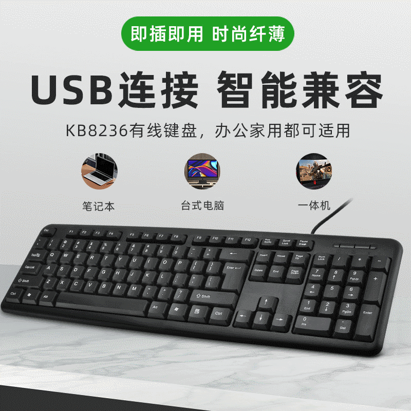 USB有线电脑通用键盘  家用办公有线黑色键盘 商务有线键盘KB8236