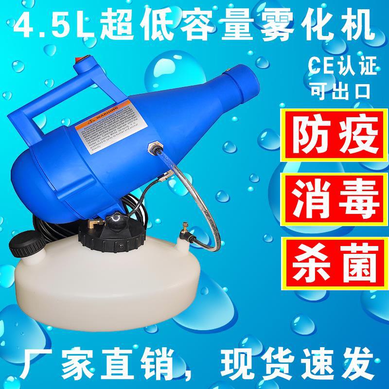Máquina brumosa del rociador ultra-bajo eléctrico portátil de una sola pieza de la capacidad de la entrega 4.5L para el teatro de la escuela