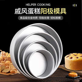 雅焙烘焙工具4寸~14寸圆形阳极固底模具 戚风蛋糕模具 烤箱模具