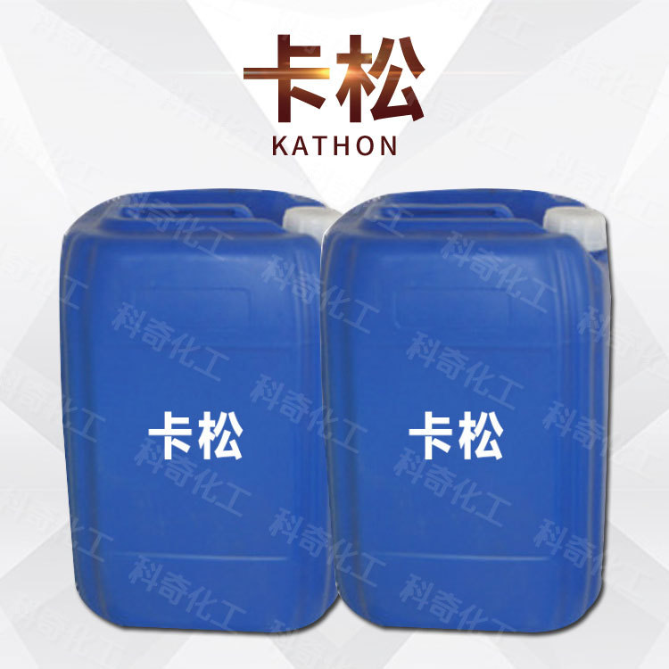 批发工业级卡松异噻唑啉酮抗菌防腐剂循环冷却水处理废水处理抑菌
