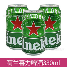 荷兰进口 喜啤酒力易拉罐330ml*24罐/箱批发