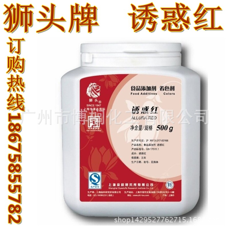 供应 上海 狮头 诱惑红色素 着色剂 色素 500克/桶美妆级色素
