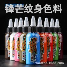 锋芒纹身色料纹身颜料墨水彩色打雾全系纹身色料新品60ML/瓶