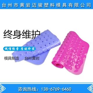 塑料防滑地垫模具制造工厂公司 台州模具厂制造模具企业