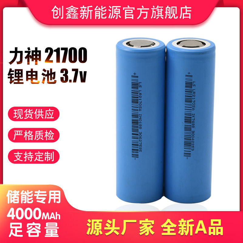 力神21700动力锂电池 3.7V 5C放电 4000容量 充电暴力风扇 加热杯