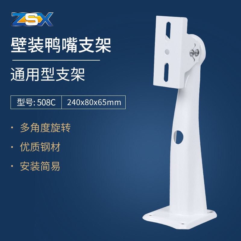 供应ZSX-508c一体鸭嘴支架 加厚加粗铁制网络摄影机支架支架
