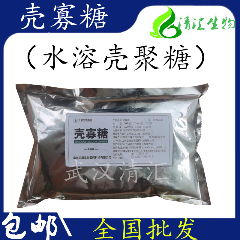卫康壳寡糖 甲壳糖 壳寡糖食品级低分子量 甲壳素 水溶壳聚糖